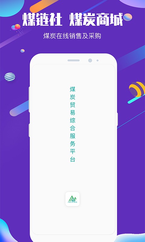 煤链社app下载