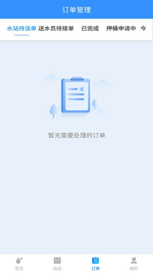 水站买水站端app下载