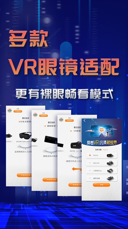 爱看vr软件下载