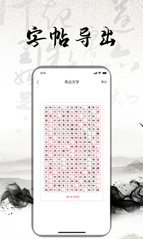 练字书法大师手机版下载