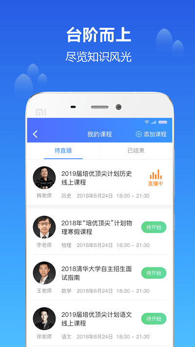 知播课堂官方版下载