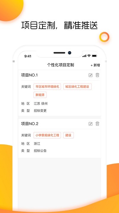 政府招标采购app下载