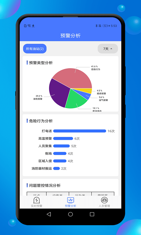 赋能应急手机版下载