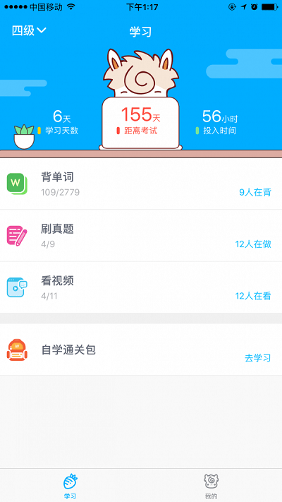 新东方四六级app下载