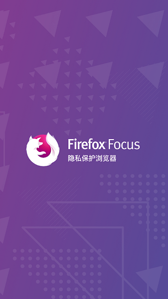 firefox focus最新版下载