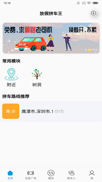 放假拼车王app下载