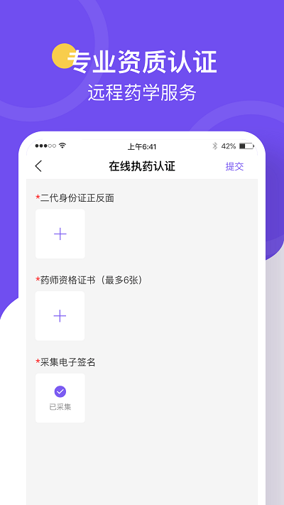 治多星药师端下载安装