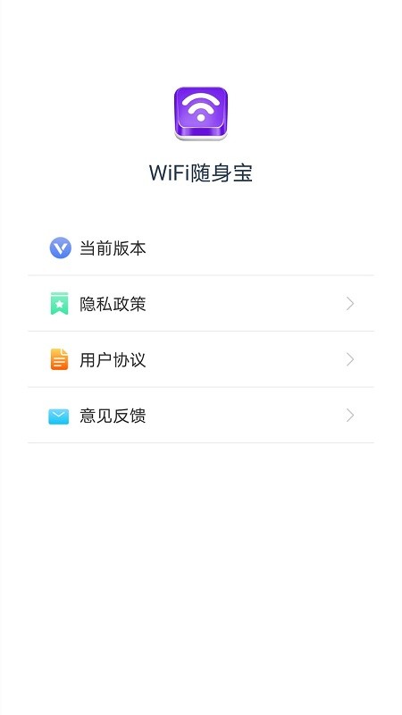 wifi随身宝app下载