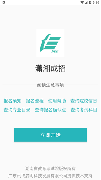 潇湘成招官方下载