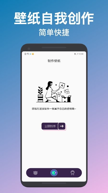 换肤大师下载安装