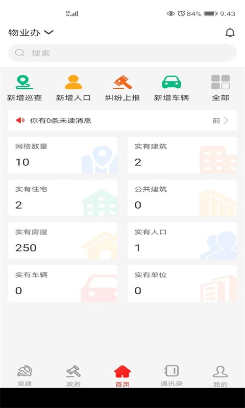 政务帮最新版下载