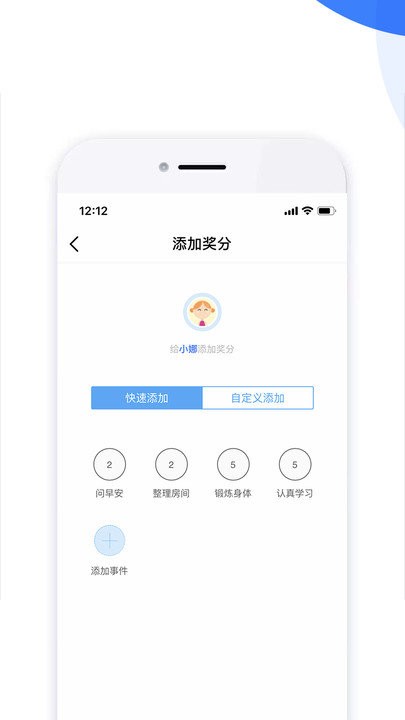 儿童积分制管理app下载