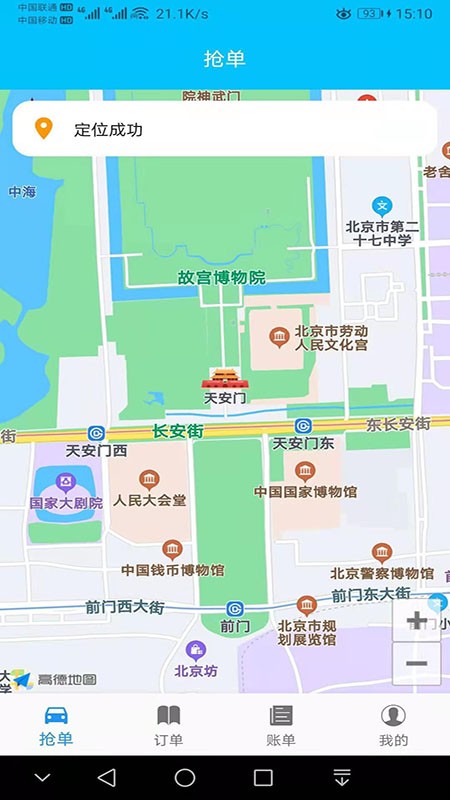 爱家派送app下载