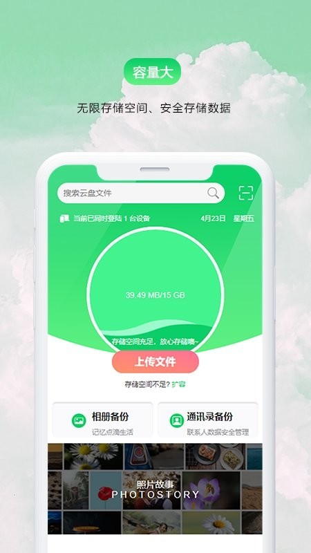 盘它云app下载