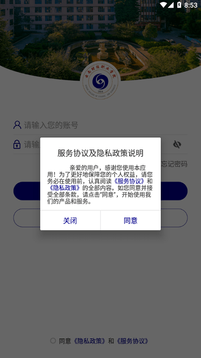 云南财职院app下载