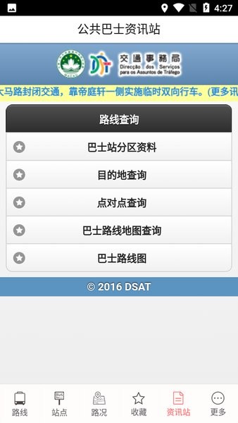 巴士报站下载澳门 app