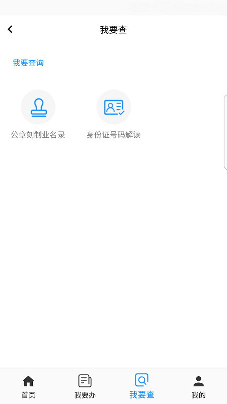 通辽公安app下载