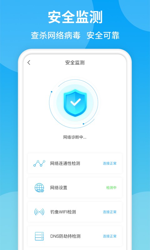 防蹭网wifi管家手机版下载