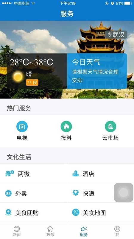 云上孝南app下载