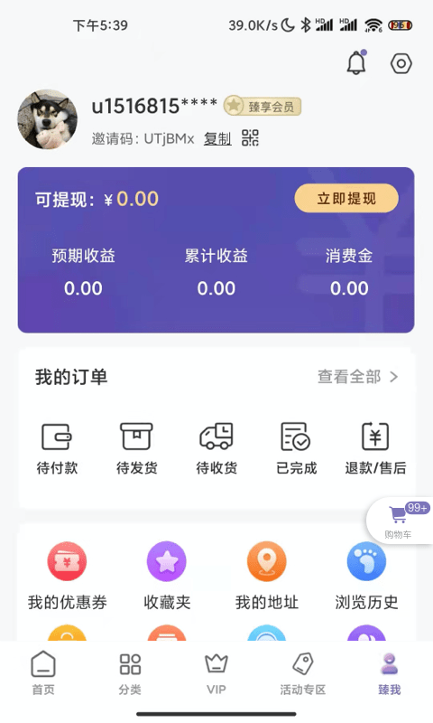 臻果app