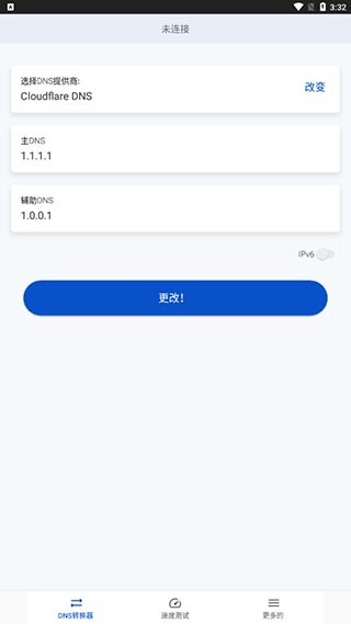 dns转换器手机版下载