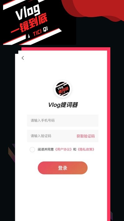 vlog提词器app下载