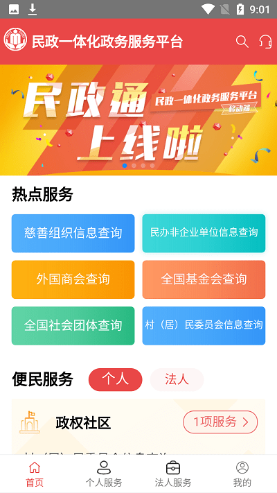 民政通官方版下载