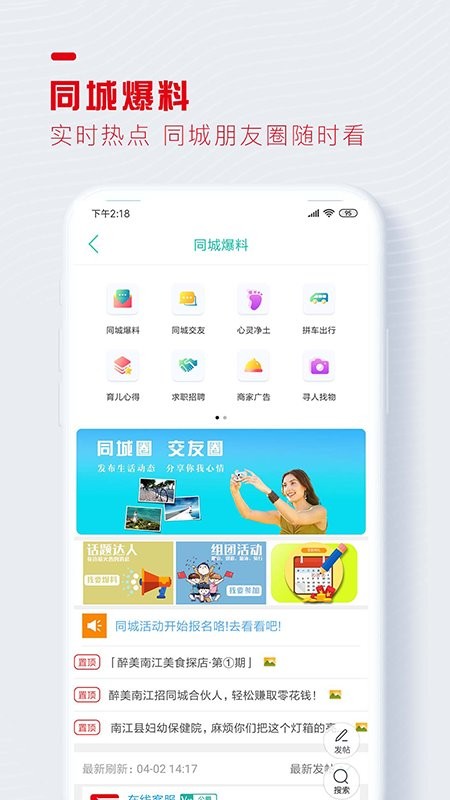 醉美南江app下载最新版