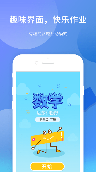 全优作业app下载