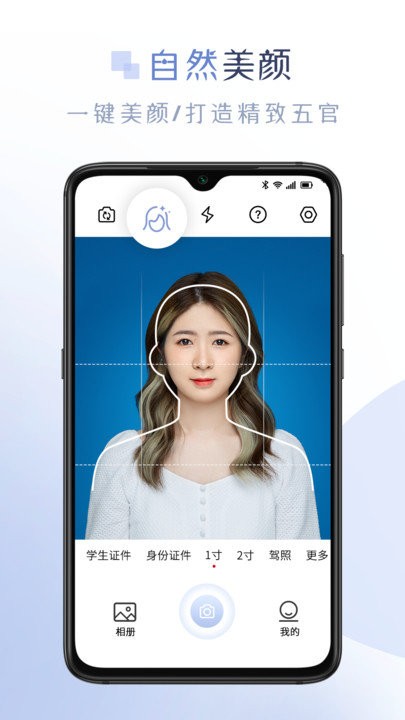 懒人证件照手机版下载