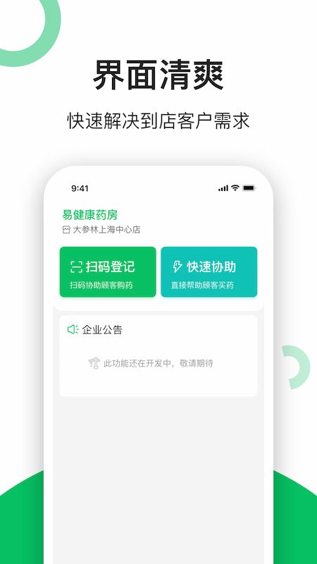 易健康app药店端官方下载