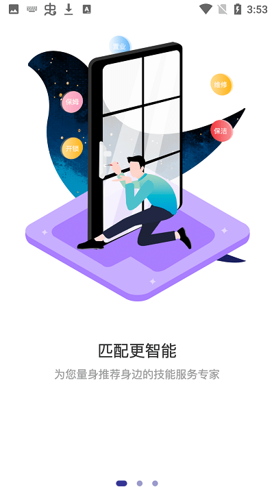 喜鹊优服app官方下载