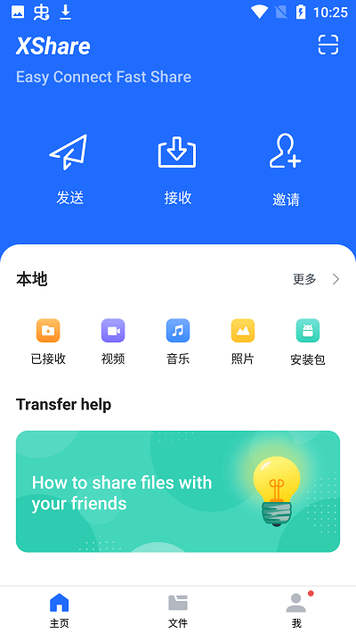 xshare最新版下载