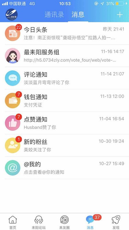 最耒阳app下载最新版