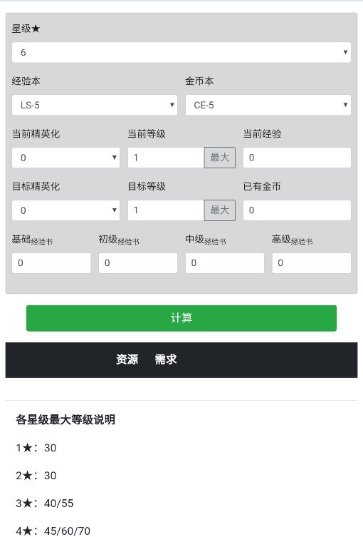 明日方舟公开招募计算器最新版下载