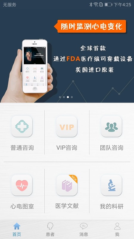 心伴医生医生端app