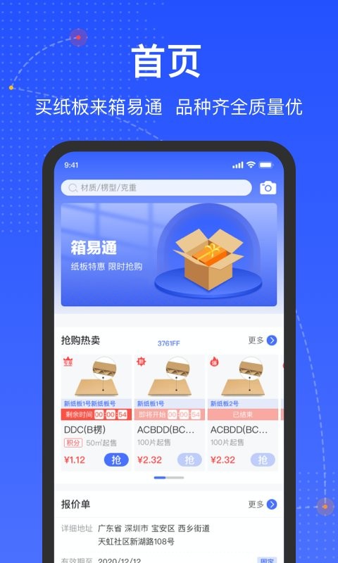 箱易通app下载