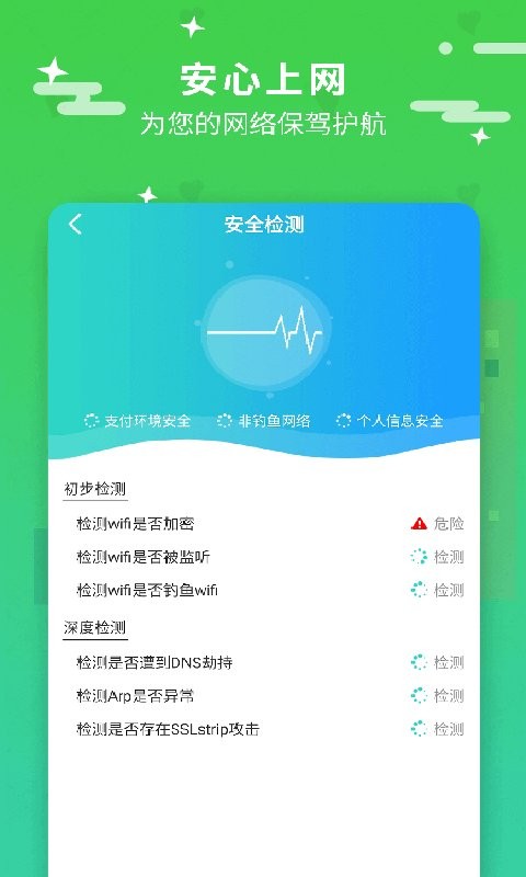 wifi星球最新版下载