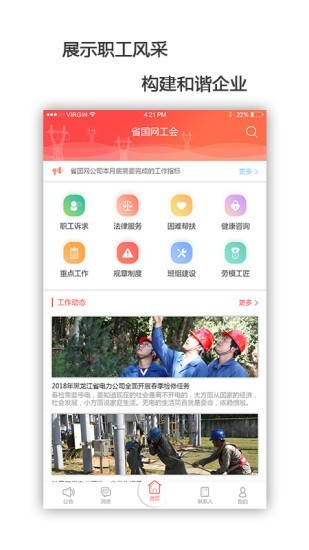 龙江电力工会官方版下载