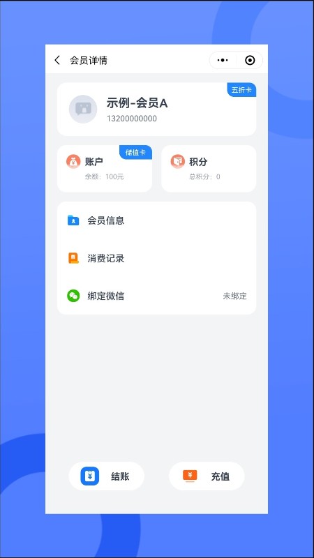 我的会员管家免费下载