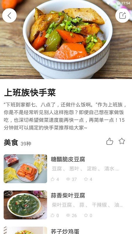 厨房美食菜谱软件下载