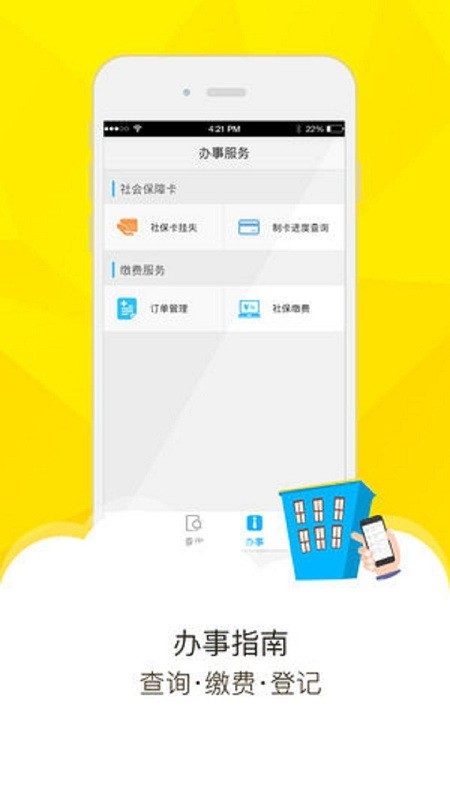 梧州社保通app官方下载