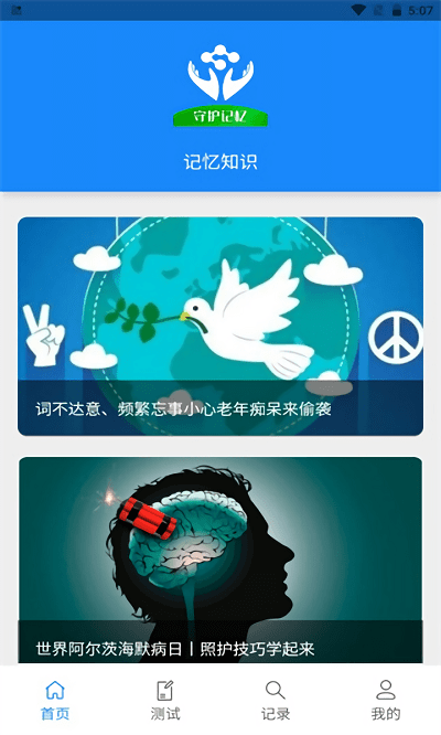 守护记忆官方介绍