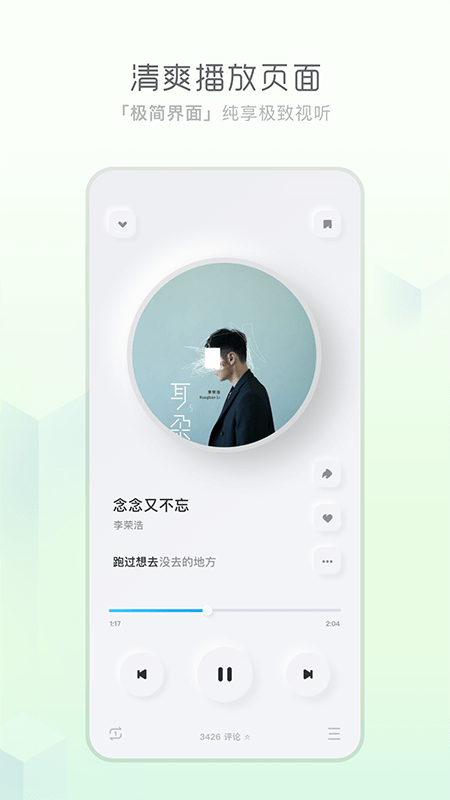 极简音乐app下载