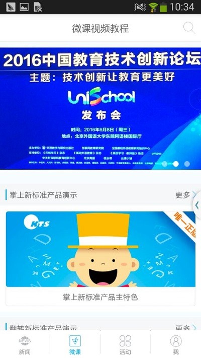 unischool听力下载