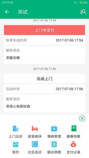 家庭医生医护端最新版下载