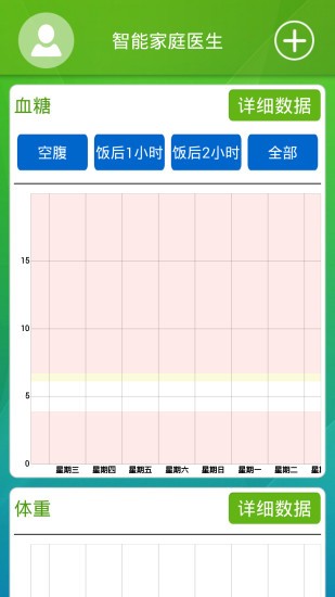 智能家庭医生官方版下载