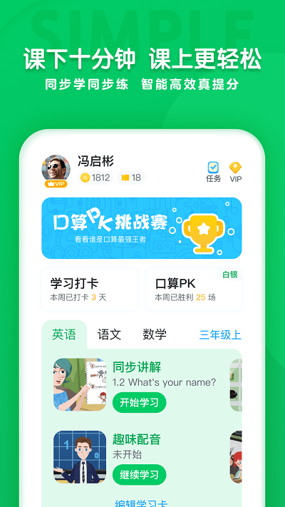 学思知行app下载