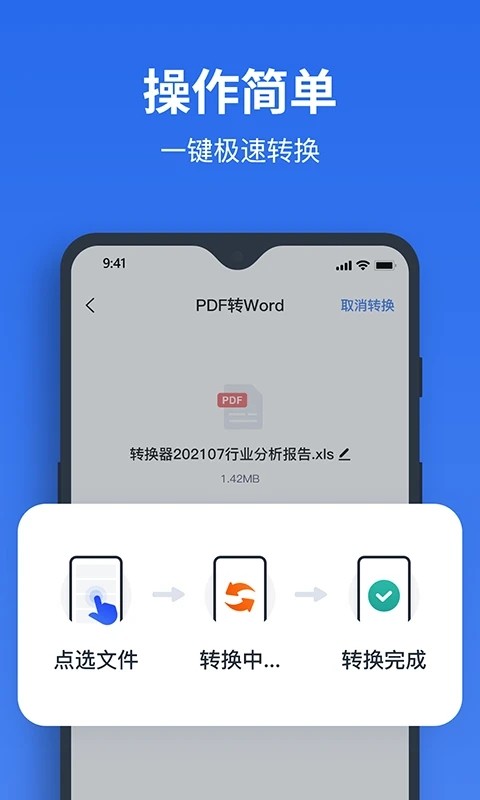 指尖pdf转换器app下载