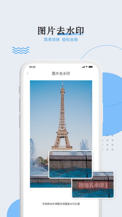视频去水印王手机版下载